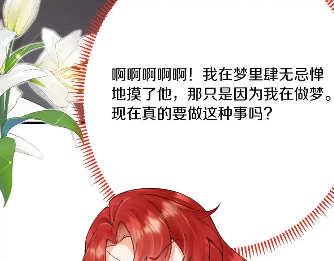 《拒做黑龙的囚爱新娘》第57话 暧昧 第170页