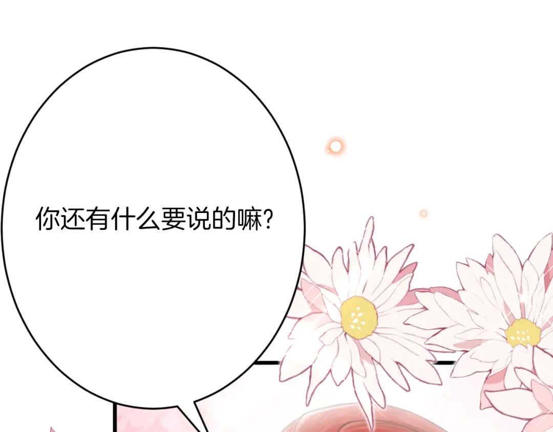 《拒做黑龙的囚爱新娘》第57话 暧昧 第120页