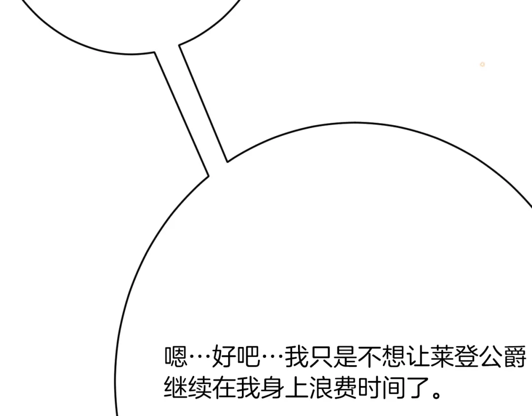 《拒做黑龙的囚爱新娘》第57话 暧昧 第11页