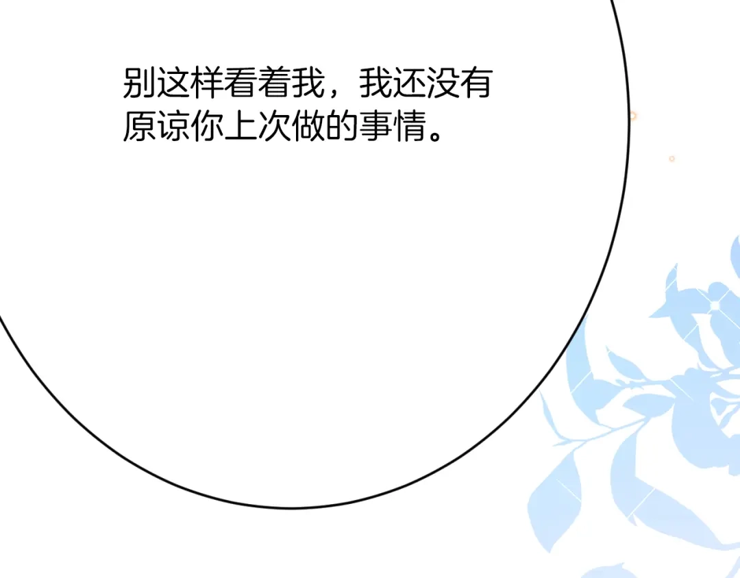 《拒做黑龙的囚爱新娘》第57话 暧昧 第16页