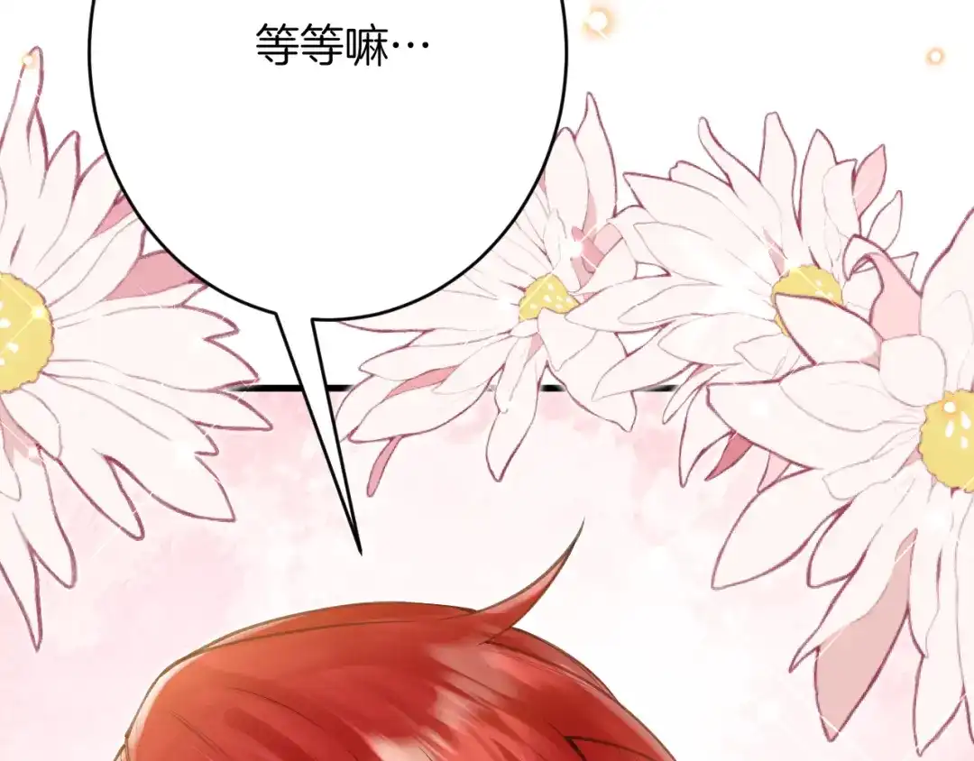 《拒做黑龙的囚爱新娘》第57话 暧昧 第172页