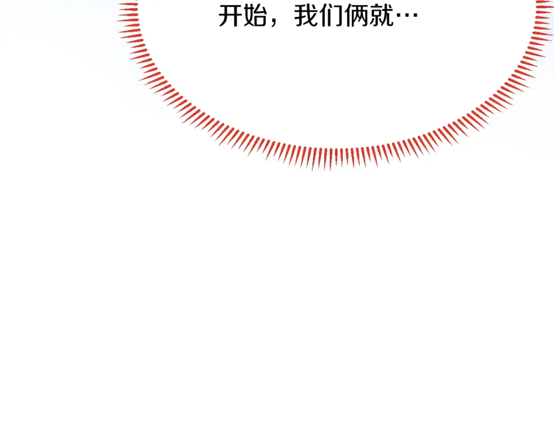 《拒做黑龙的囚爱新娘》第57话 暧昧 第47页