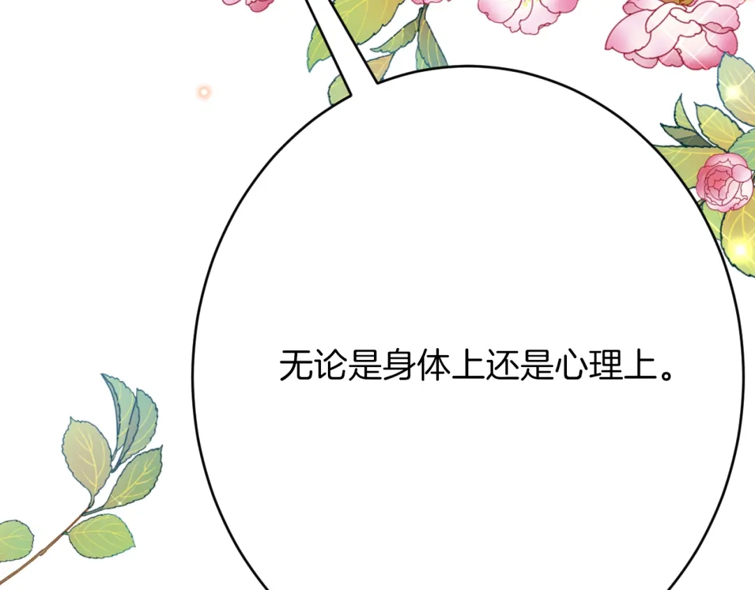 《拒做黑龙的囚爱新娘》第57话 暧昧 第118页