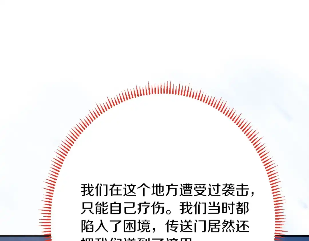 《拒做黑龙的囚爱新娘》第57话 暧昧 第43页