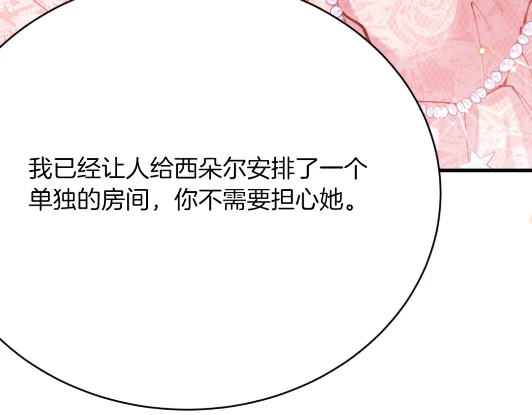 《拒做黑龙的囚爱新娘》第57话 暧昧 第153页