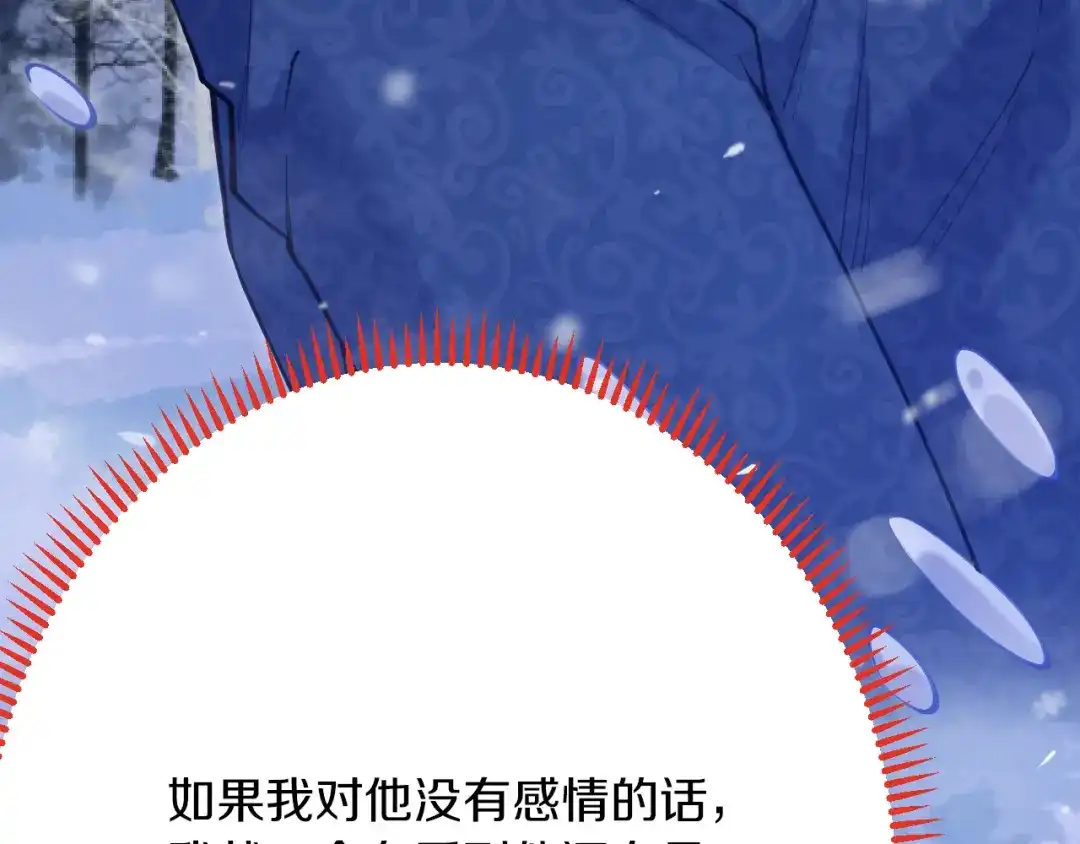 《拒做黑龙的囚爱新娘》第57话 暧昧 第56页