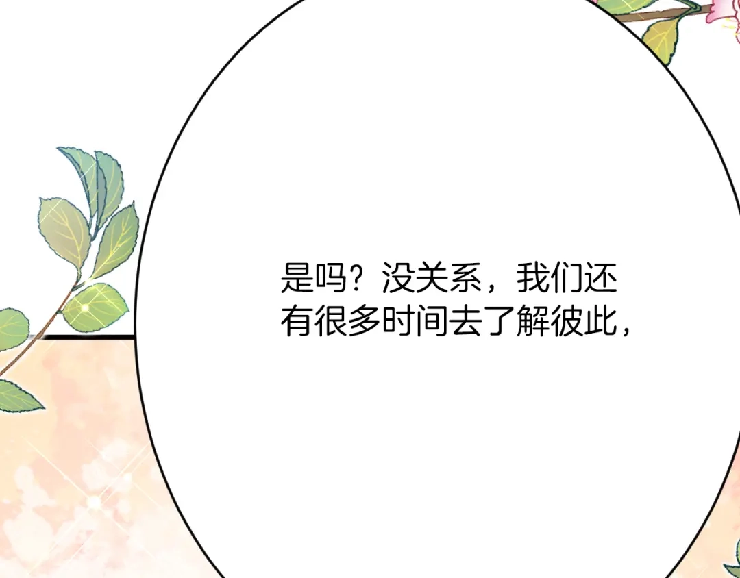 《拒做黑龙的囚爱新娘》第57话 暧昧 第114页