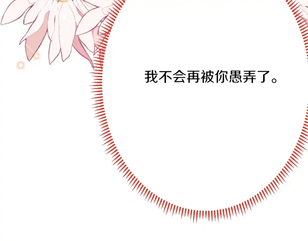 《拒做黑龙的囚爱新娘》第57话 暧昧 第123页