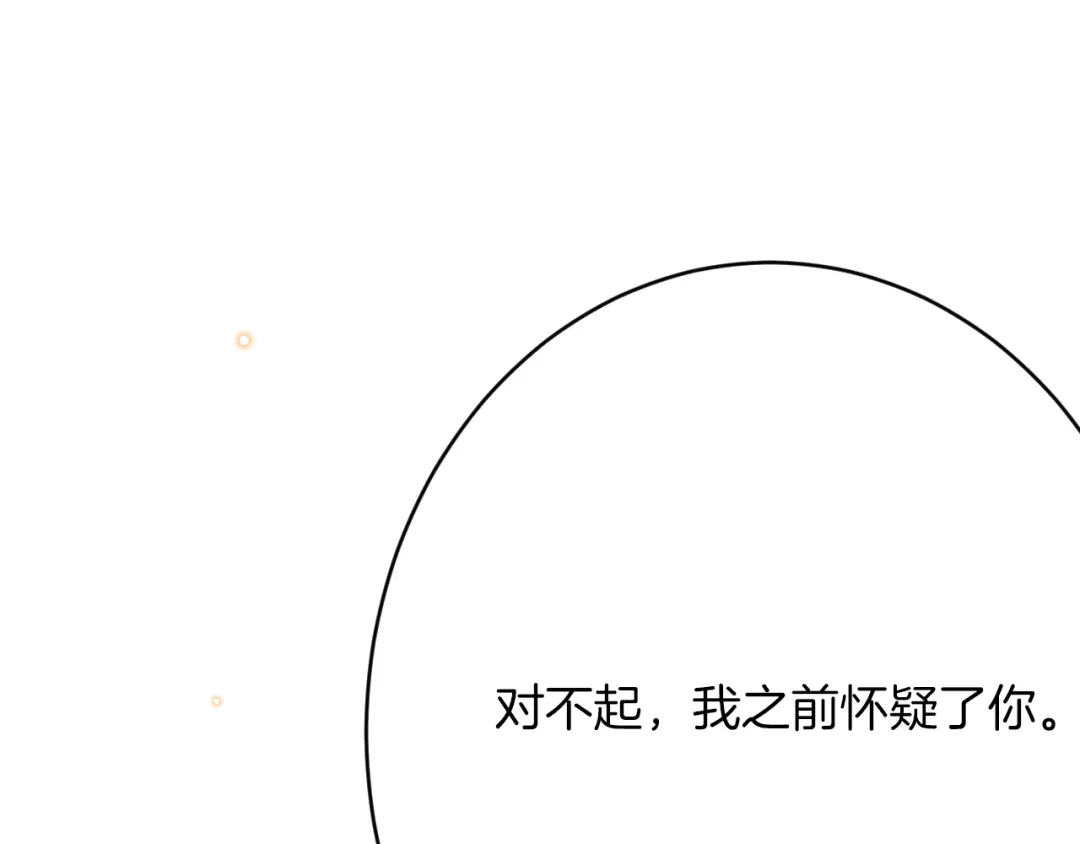 《拒做黑龙的囚爱新娘》第57话 暧昧 第149页