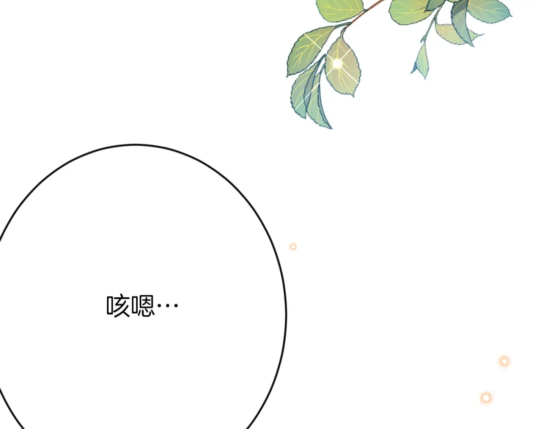 《拒做黑龙的囚爱新娘》第57话 暧昧 第10页