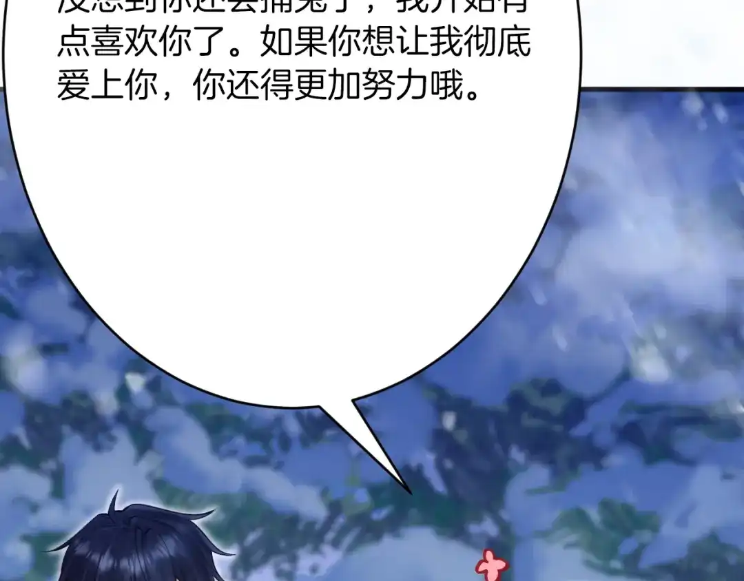 《拒做黑龙的囚爱新娘》第57话 暧昧 第109页