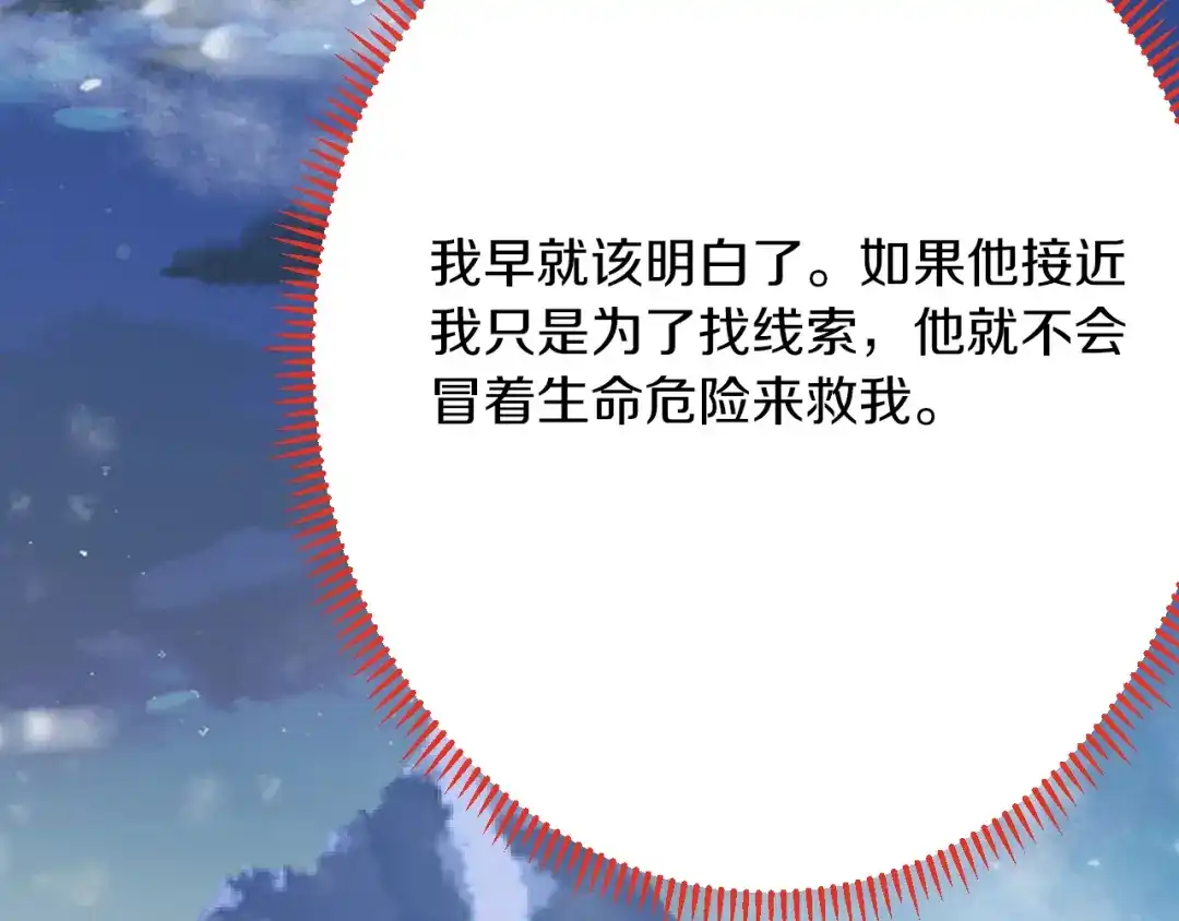 《拒做黑龙的囚爱新娘》第57话 暧昧 第52页
