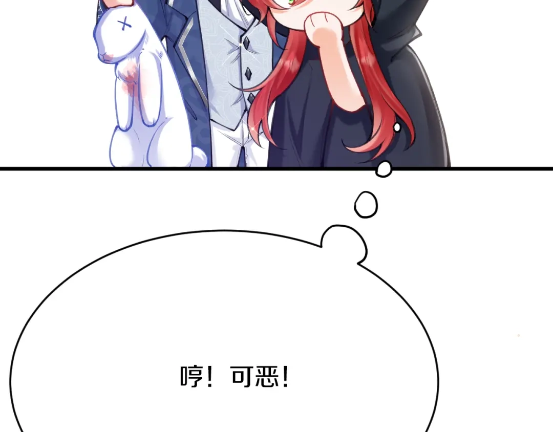 《拒做黑龙的囚爱新娘》第57话 暧昧 第100页