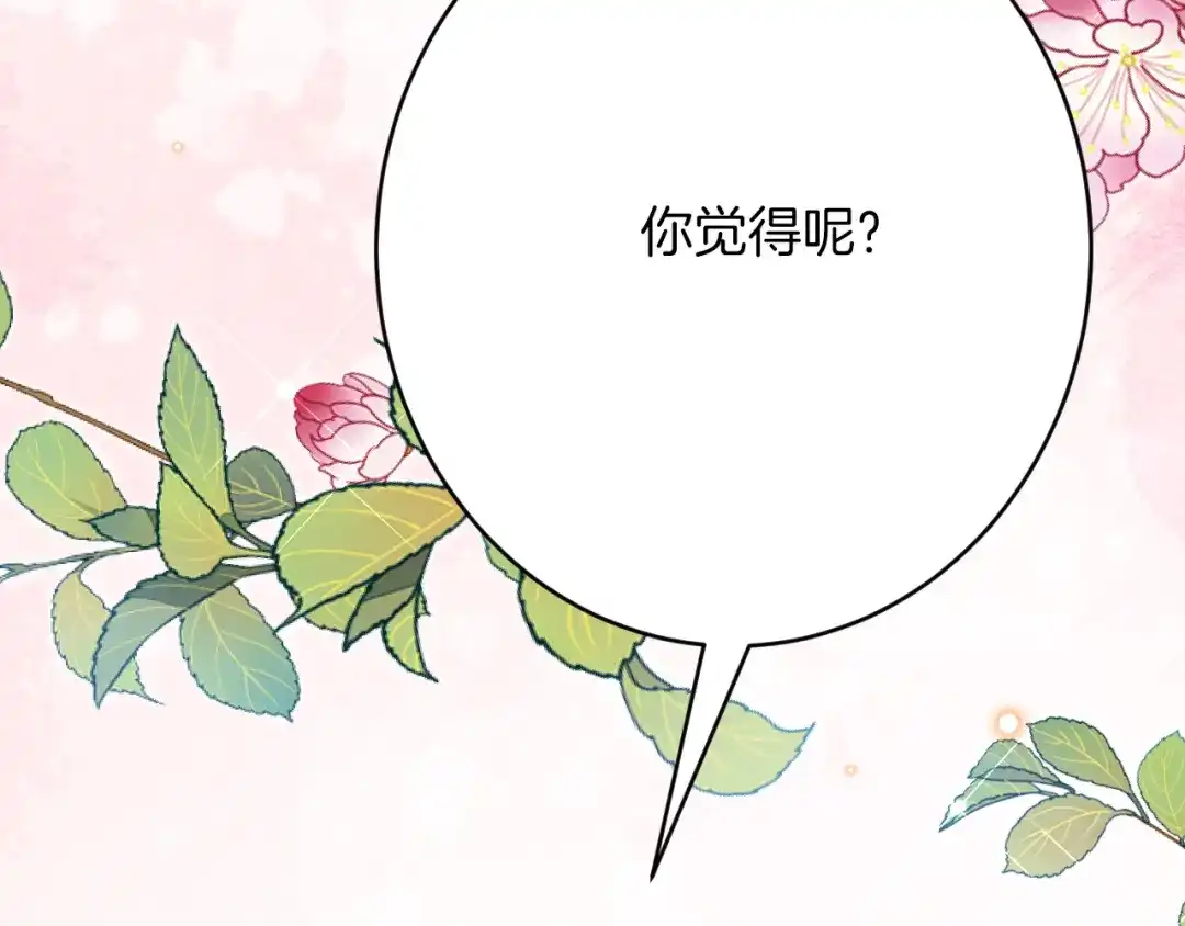 《拒做黑龙的囚爱新娘》第57话 暧昧 第6页