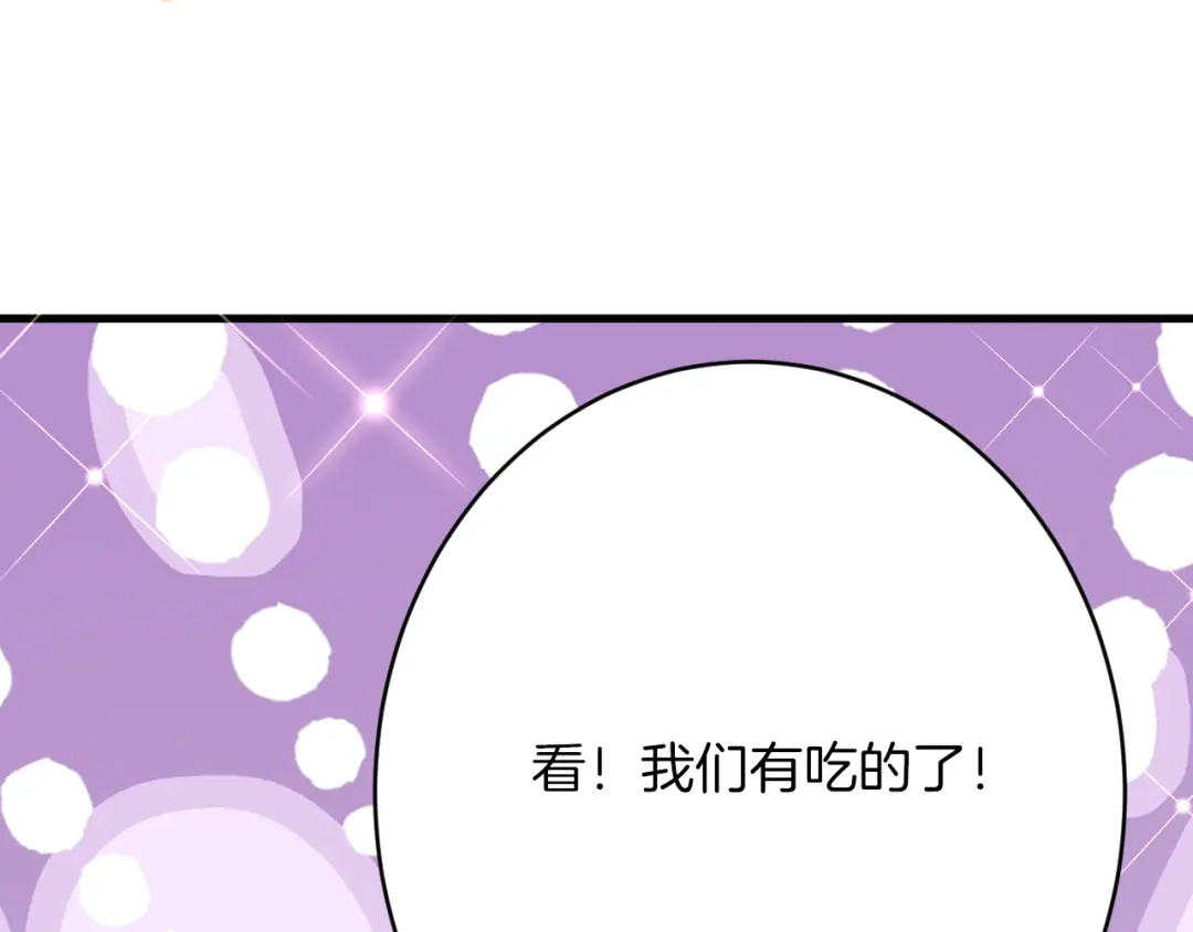 《拒做黑龙的囚爱新娘》第57话 暧昧 第98页
