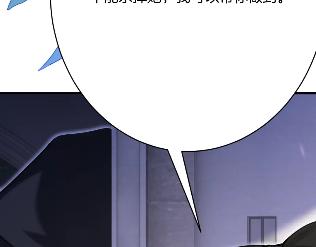 《拒做黑龙的囚爱新娘》第58话 凶手再现 第171页