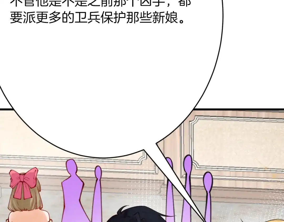 《拒做黑龙的囚爱新娘》第58话 凶手再现 第93页