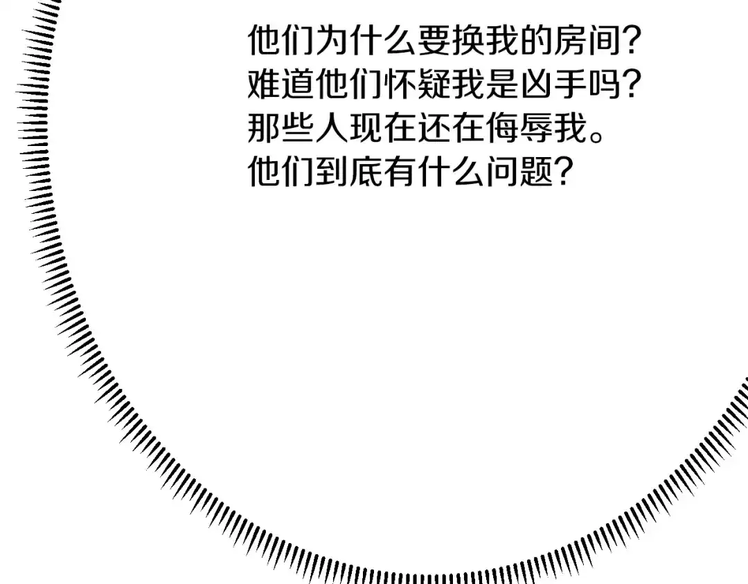 《拒做黑龙的囚爱新娘》第58话 凶手再现 第123页