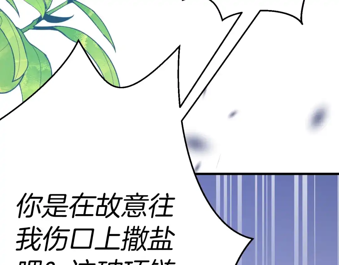 《拒做黑龙的囚爱新娘》第58话 凶手再现 第146页
