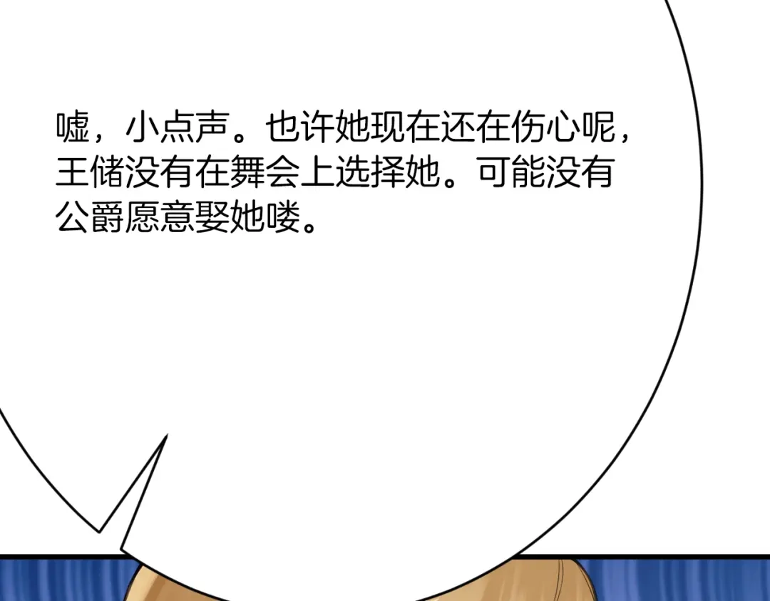《拒做黑龙的囚爱新娘》第58话 凶手再现 第115页