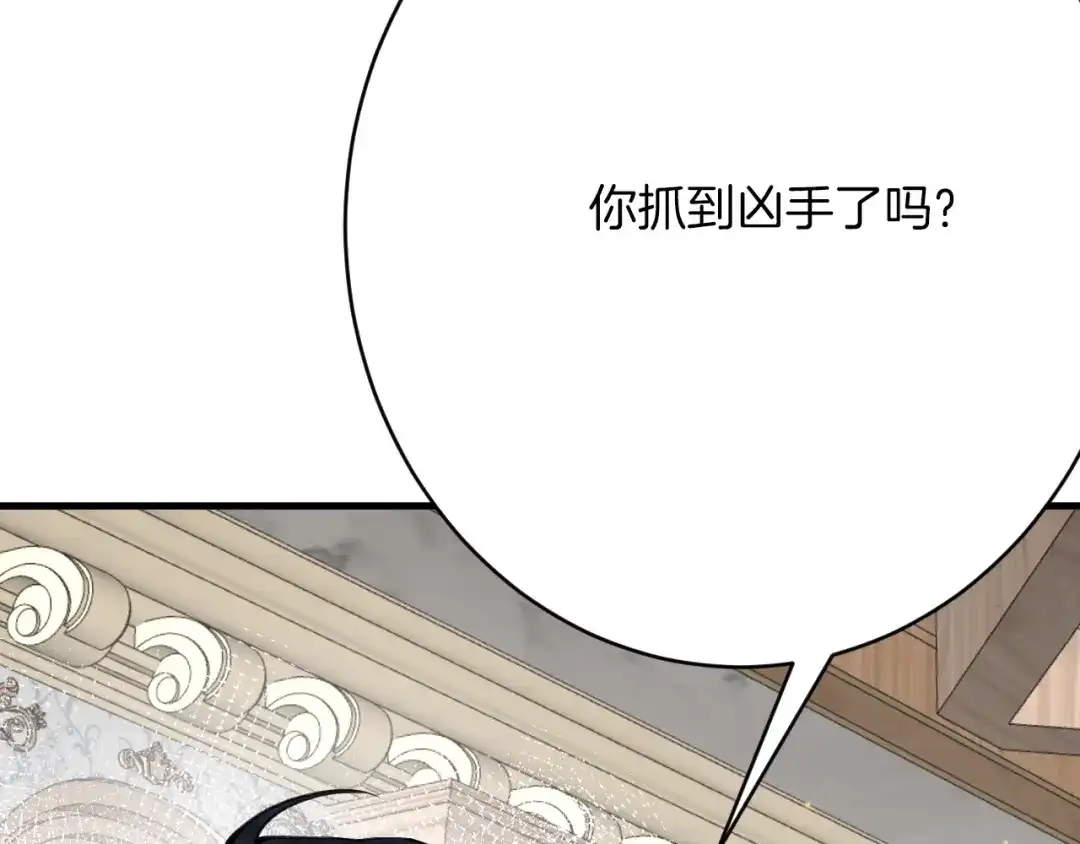 《拒做黑龙的囚爱新娘》第58话 凶手再现 第71页