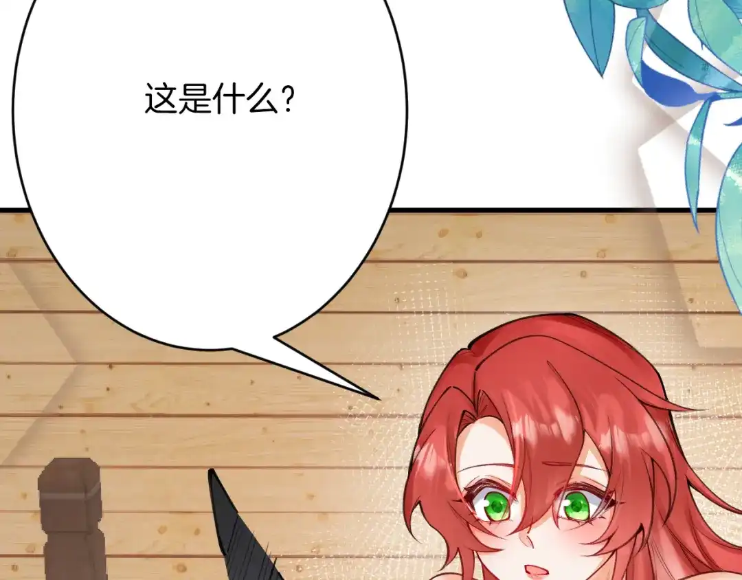 《拒做黑龙的囚爱新娘》第58话 凶手再现 第33页