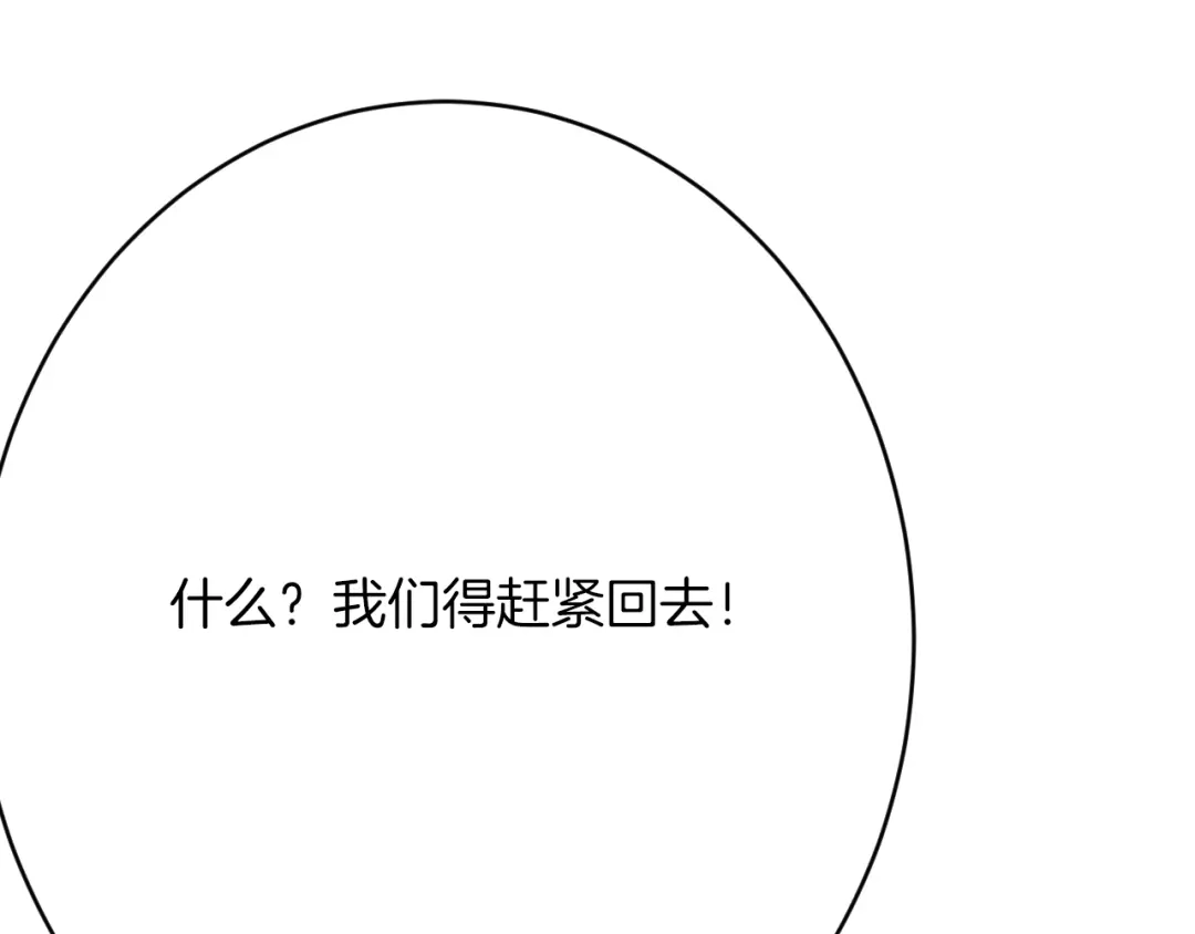 《拒做黑龙的囚爱新娘》第58话 凶手再现 第39页
