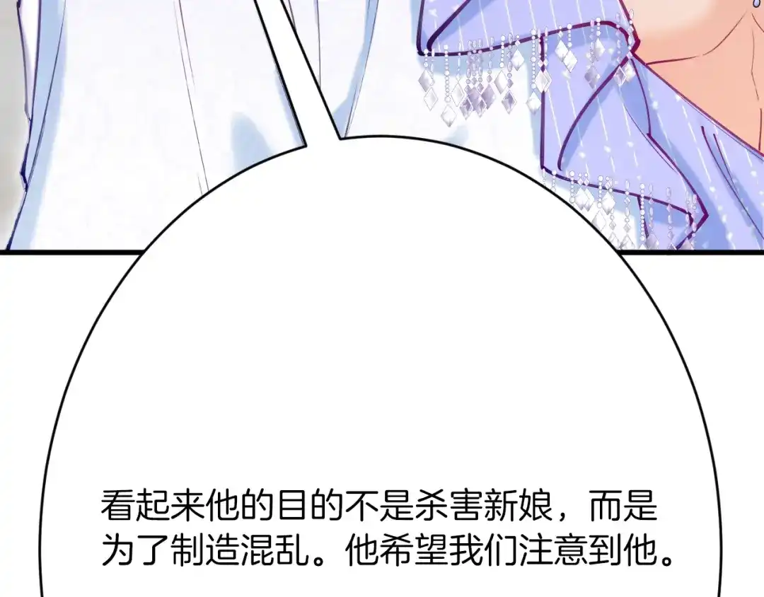 《拒做黑龙的囚爱新娘》第58话 凶手再现 第85页