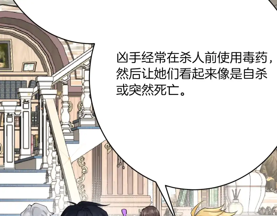 《拒做黑龙的囚爱新娘》第58话 凶手再现 第78页