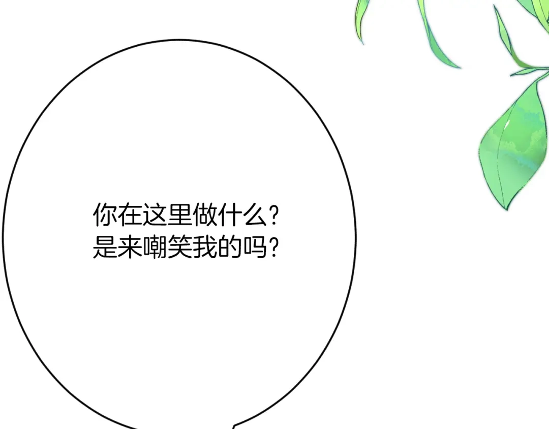 《拒做黑龙的囚爱新娘》第58话 凶手再现 第128页
