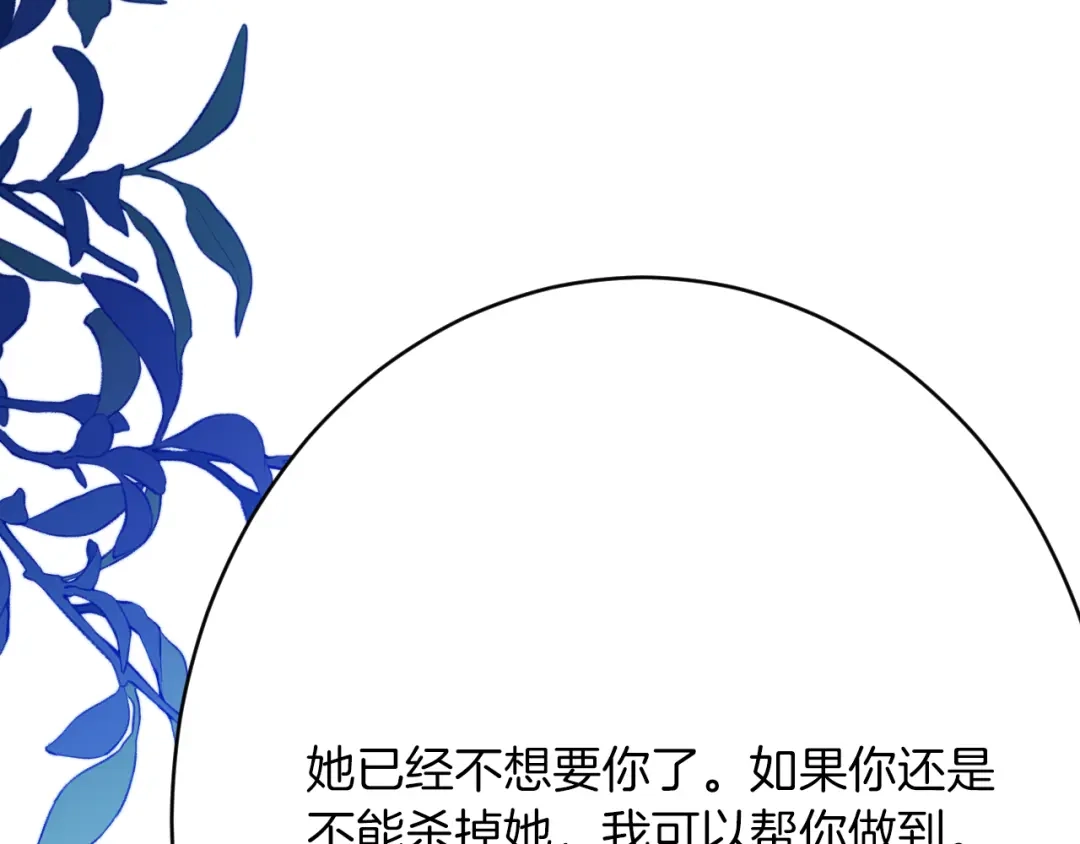 《拒做黑龙的囚爱新娘》第58话 凶手再现 第170页