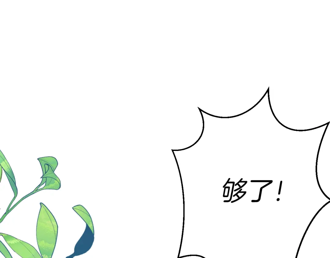 《拒做黑龙的囚爱新娘》第58话 凶手再现 第145页