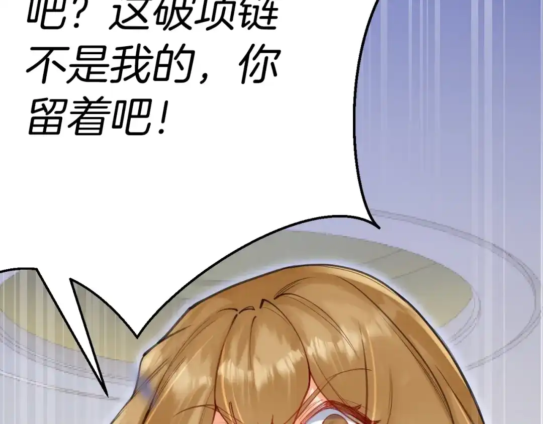《拒做黑龙的囚爱新娘》第58话 凶手再现 第147页