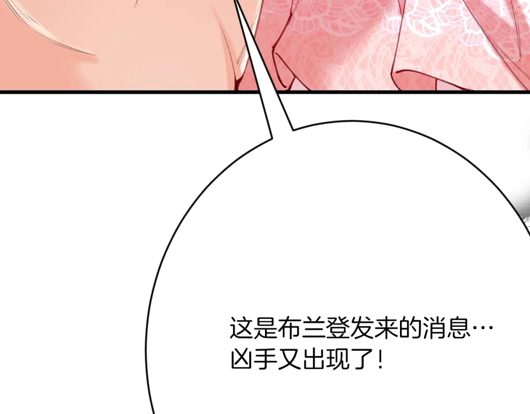 《拒做黑龙的囚爱新娘》第58话 凶手再现 第36页