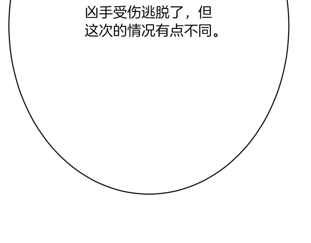 《拒做黑龙的囚爱新娘》第58话 凶手再现 第75页