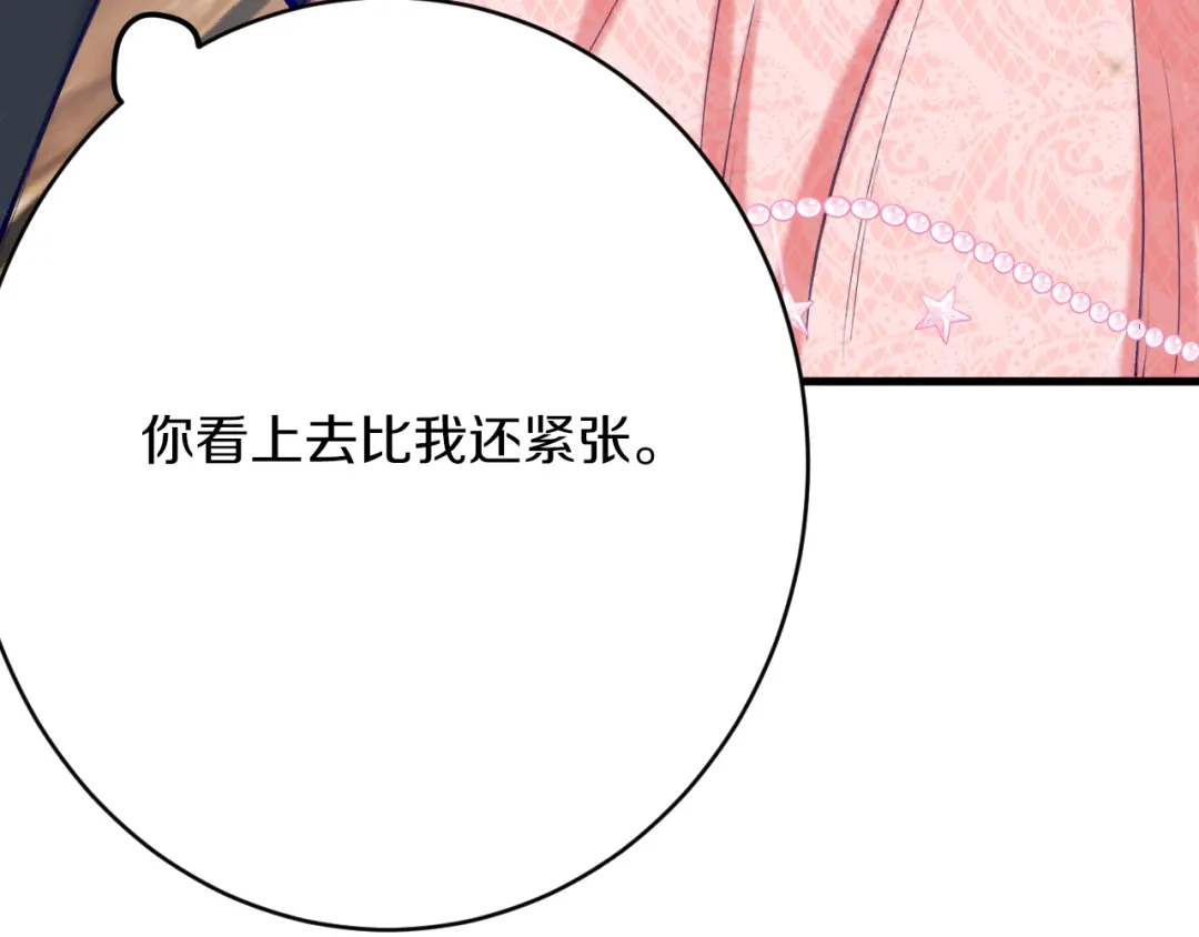 《拒做黑龙的囚爱新娘》第58话 凶手再现 第47页