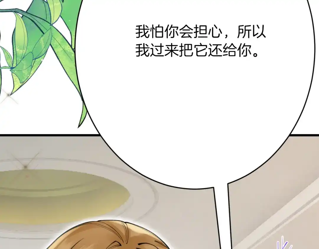 《拒做黑龙的囚爱新娘》第58话 凶手再现 第137页
