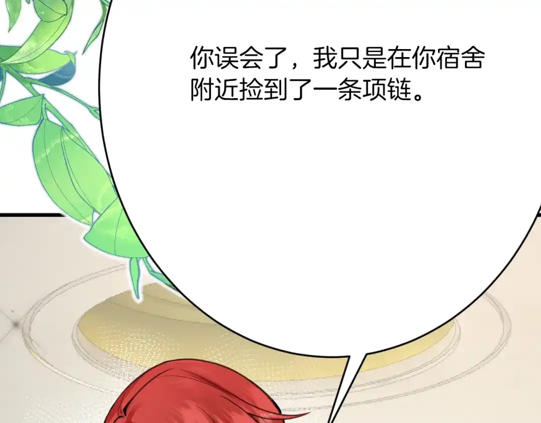 《拒做黑龙的囚爱新娘》第58话 凶手再现 第132页