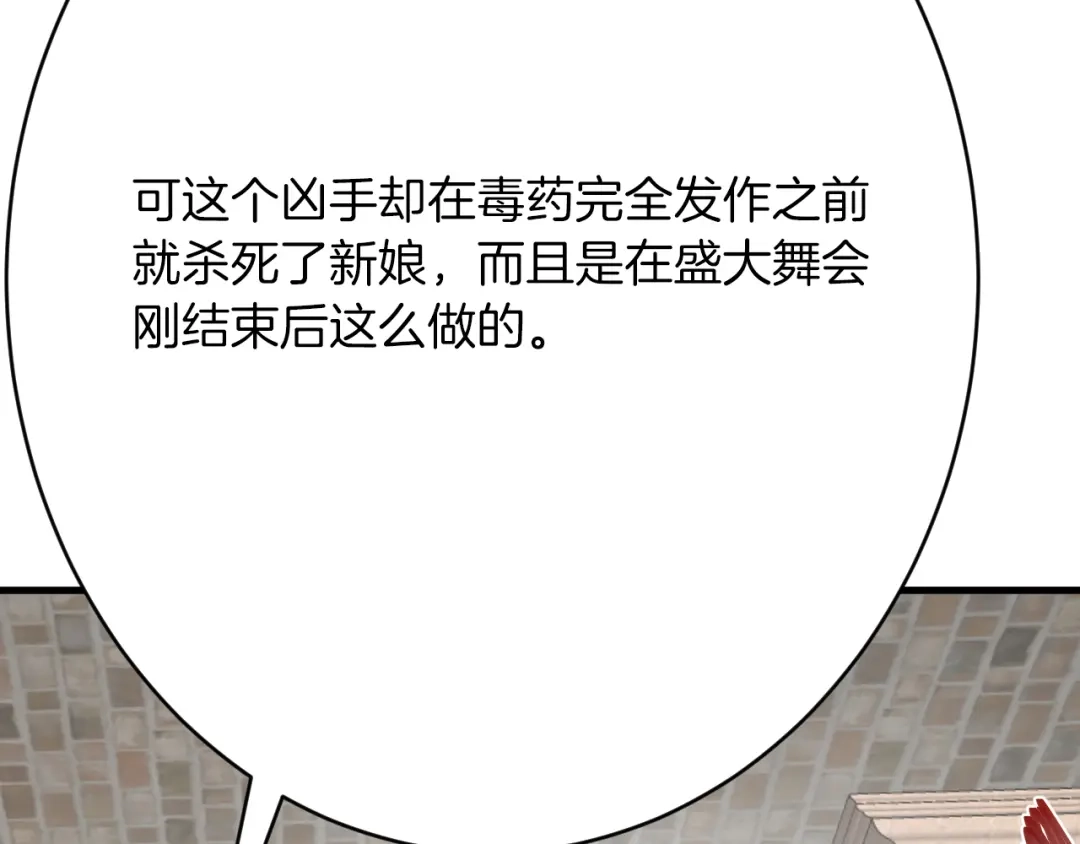 《拒做黑龙的囚爱新娘》第58话 凶手再现 第82页
