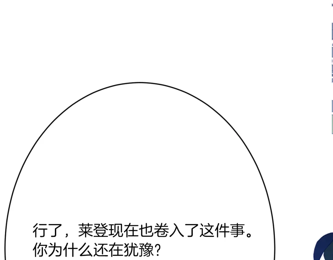 《拒做黑龙的囚爱新娘》第58话 凶手再现 第166页