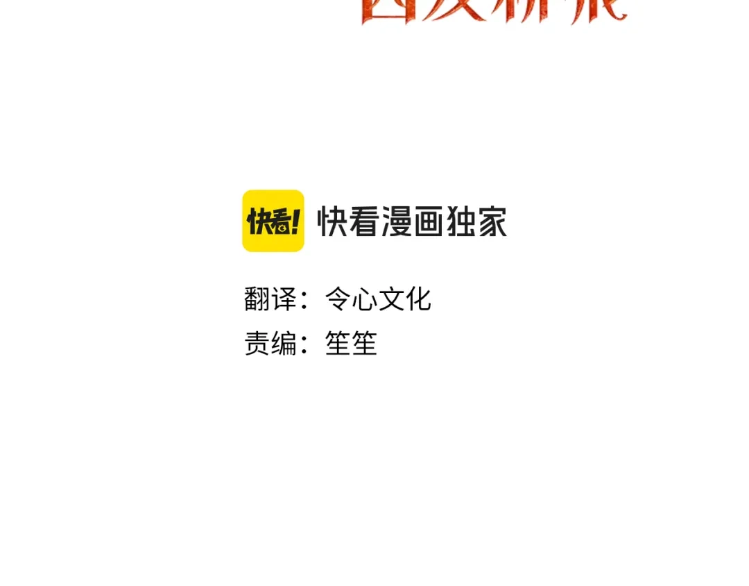 《拒做黑龙的囚爱新娘》第58话 凶手再现 第3页