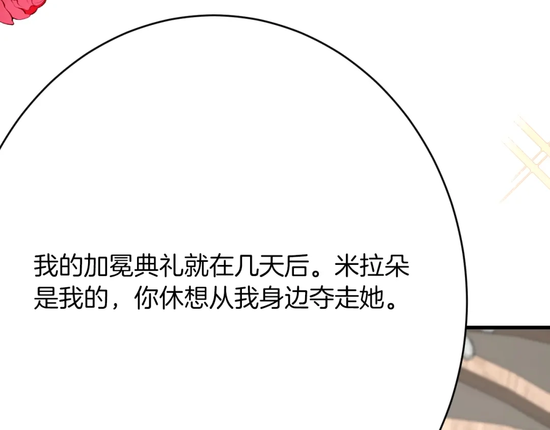 《拒做黑龙的囚爱新娘》第58话 凶手再现 第65页