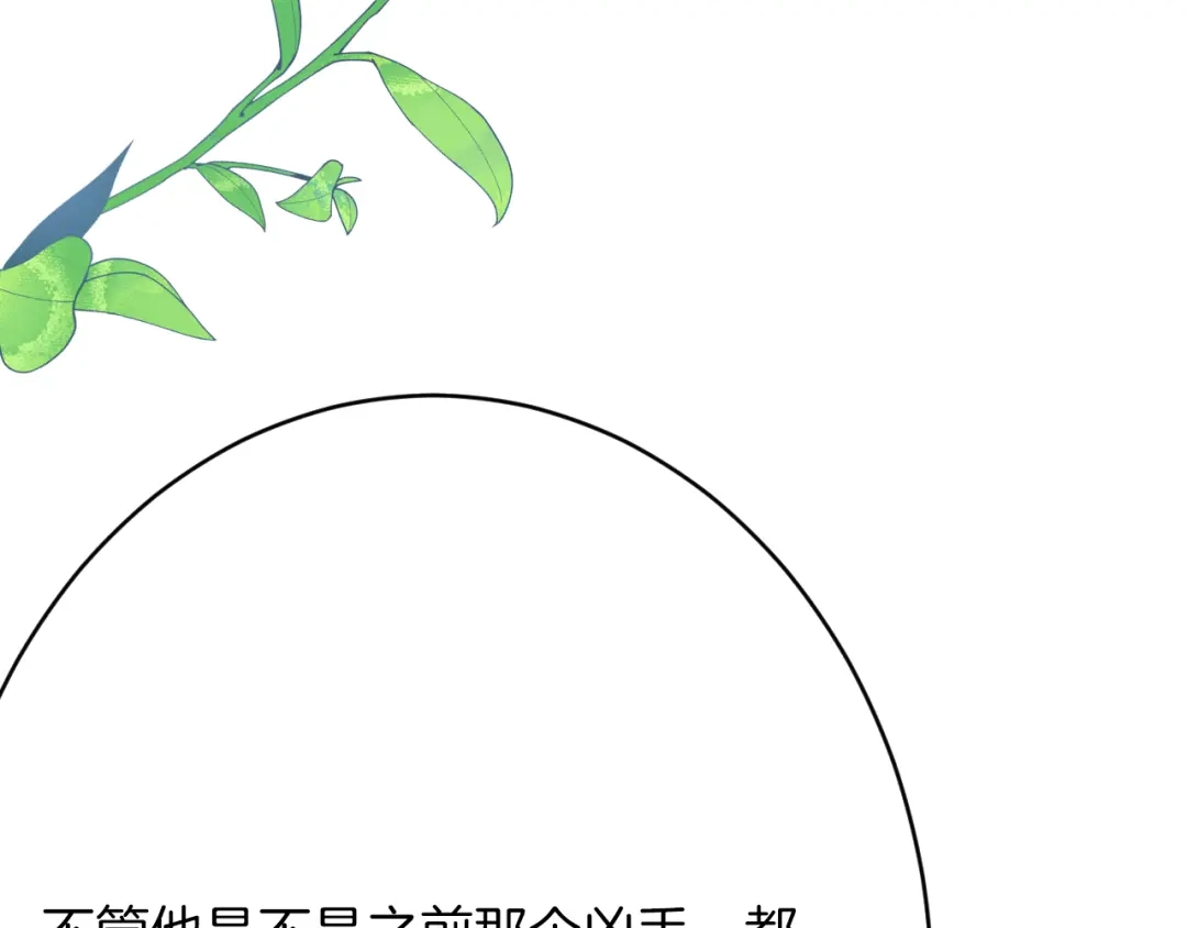 《拒做黑龙的囚爱新娘》第58话 凶手再现 第92页