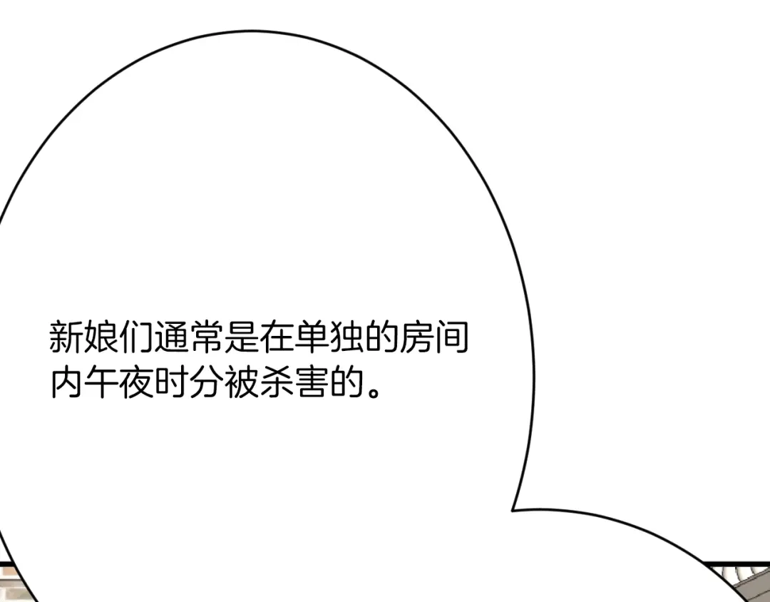 《拒做黑龙的囚爱新娘》第58话 凶手再现 第77页