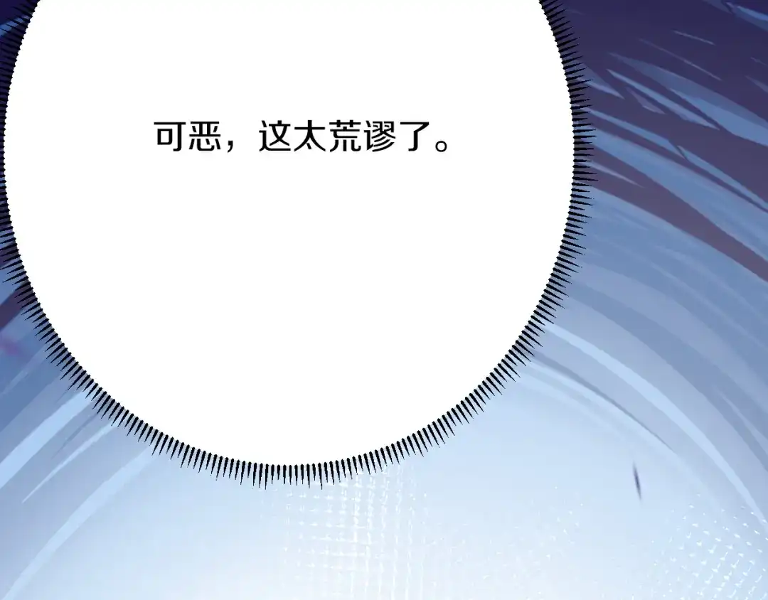《拒做黑龙的囚爱新娘》第58话 凶手再现 第119页