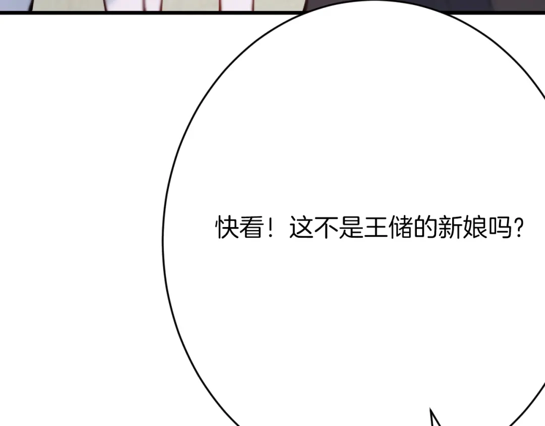 《拒做黑龙的囚爱新娘》第58话 凶手再现 第113页