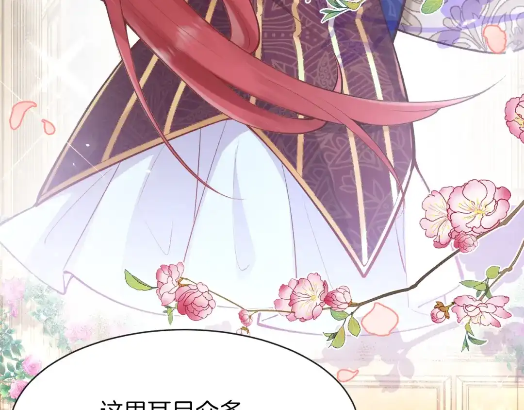 《拒做黑龙的囚爱新娘》第5话 让我来教你礼仪！ 第59页