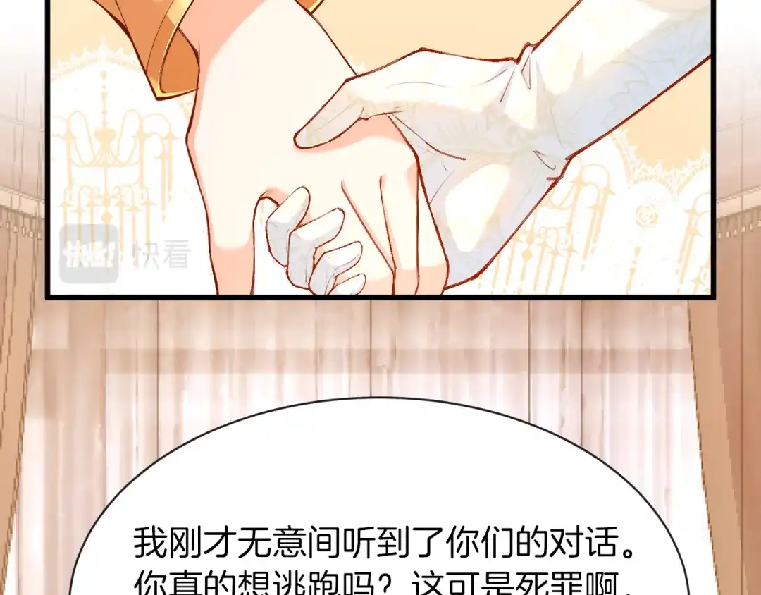 《拒做黑龙的囚爱新娘》第5话 让我来教你礼仪！ 第76页