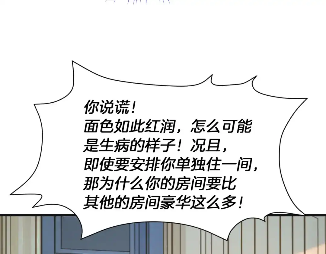 《拒做黑龙的囚爱新娘》第5话 让我来教你礼仪！ 第103页