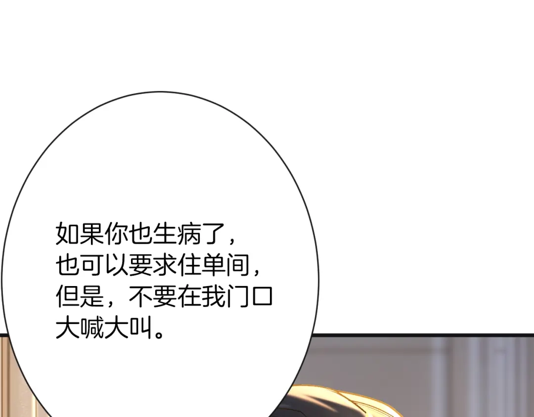 《拒做黑龙的囚爱新娘》第5话 让我来教你礼仪！ 第105页